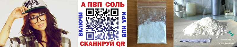 A PVP Соль  Вологда 
