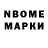 Марки NBOMe 1500мкг Ammu_^^