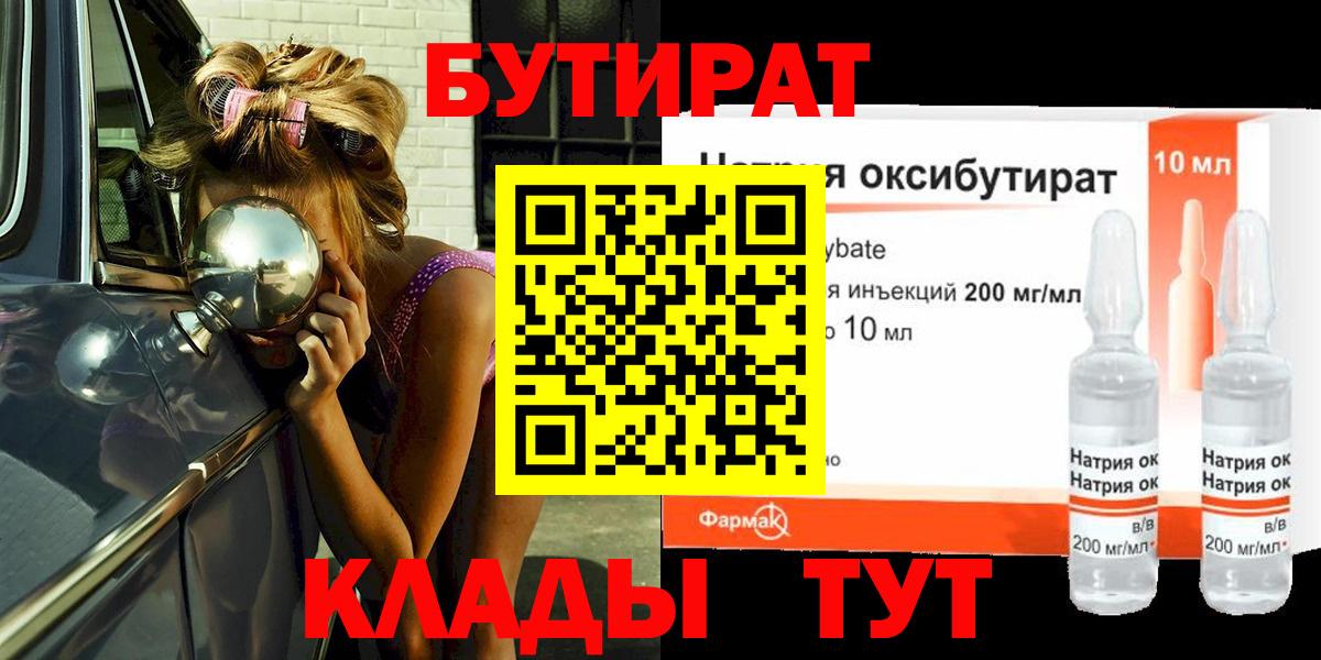 Бутират  Вологда  БУТИРАТ 99% 