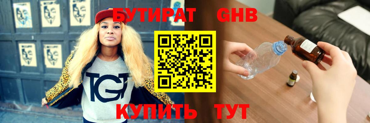 Вологда  БУТИРАТ вода  Вход с VPN 