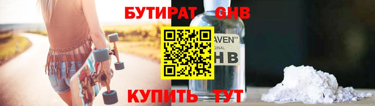 БУТИРАТ оксибутират Вологда