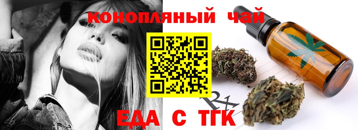 Еда ТГК марихуана Вологда