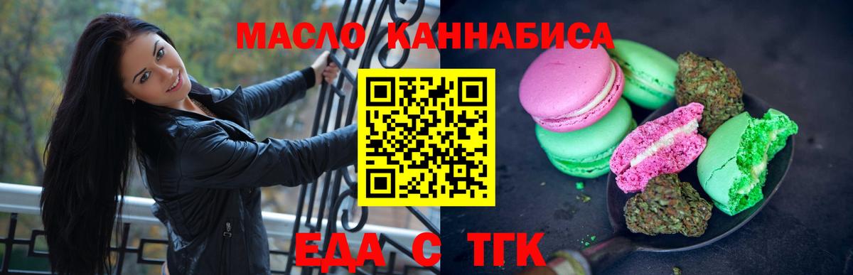 Вологда  Печенье с ТГК марихуана  Вход с VPN 