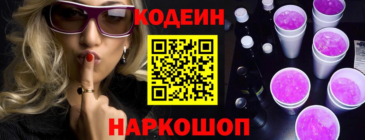 Кодеиновый сироп Lean напиток Lean (лин)  Вологда 