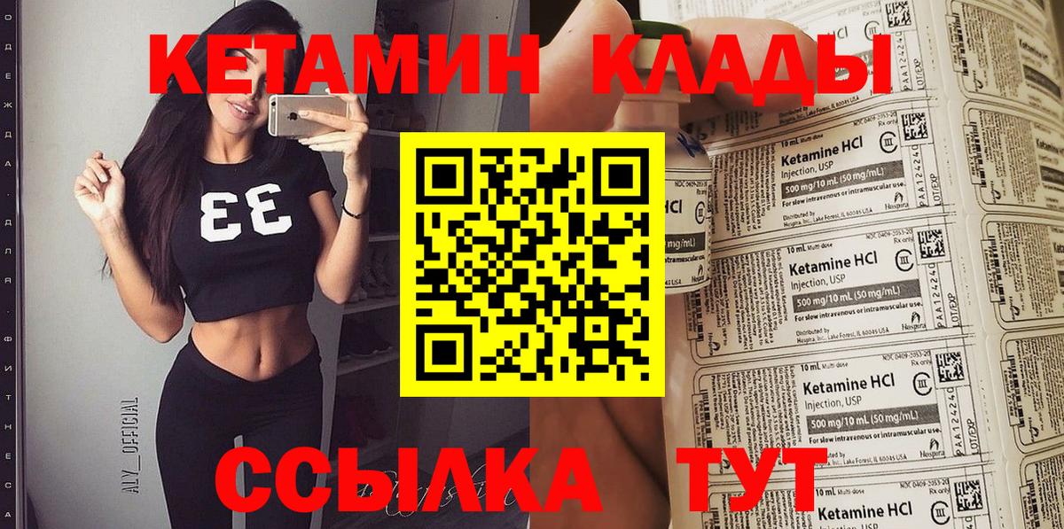 КЕТАМИН ketamine  Вход с VPN  Вологда 