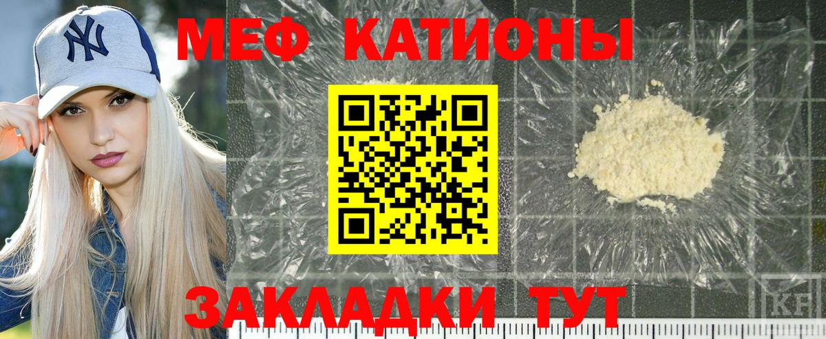 МЕФ кристаллы Вологда