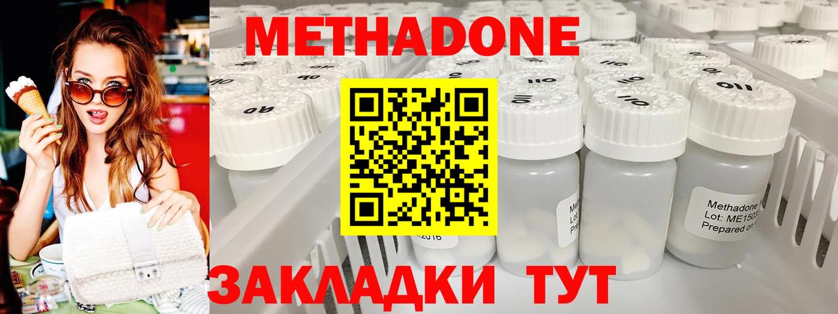 Метадон methadone Вологда