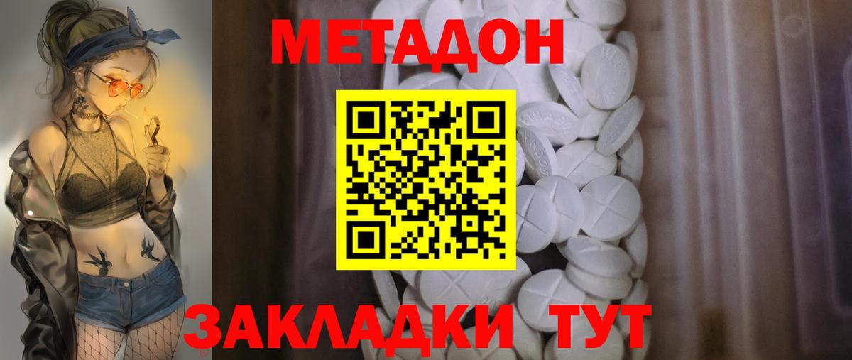 Метадон кристалл  Вход с VPN  ссылка на мегу ссылки  Вологда 